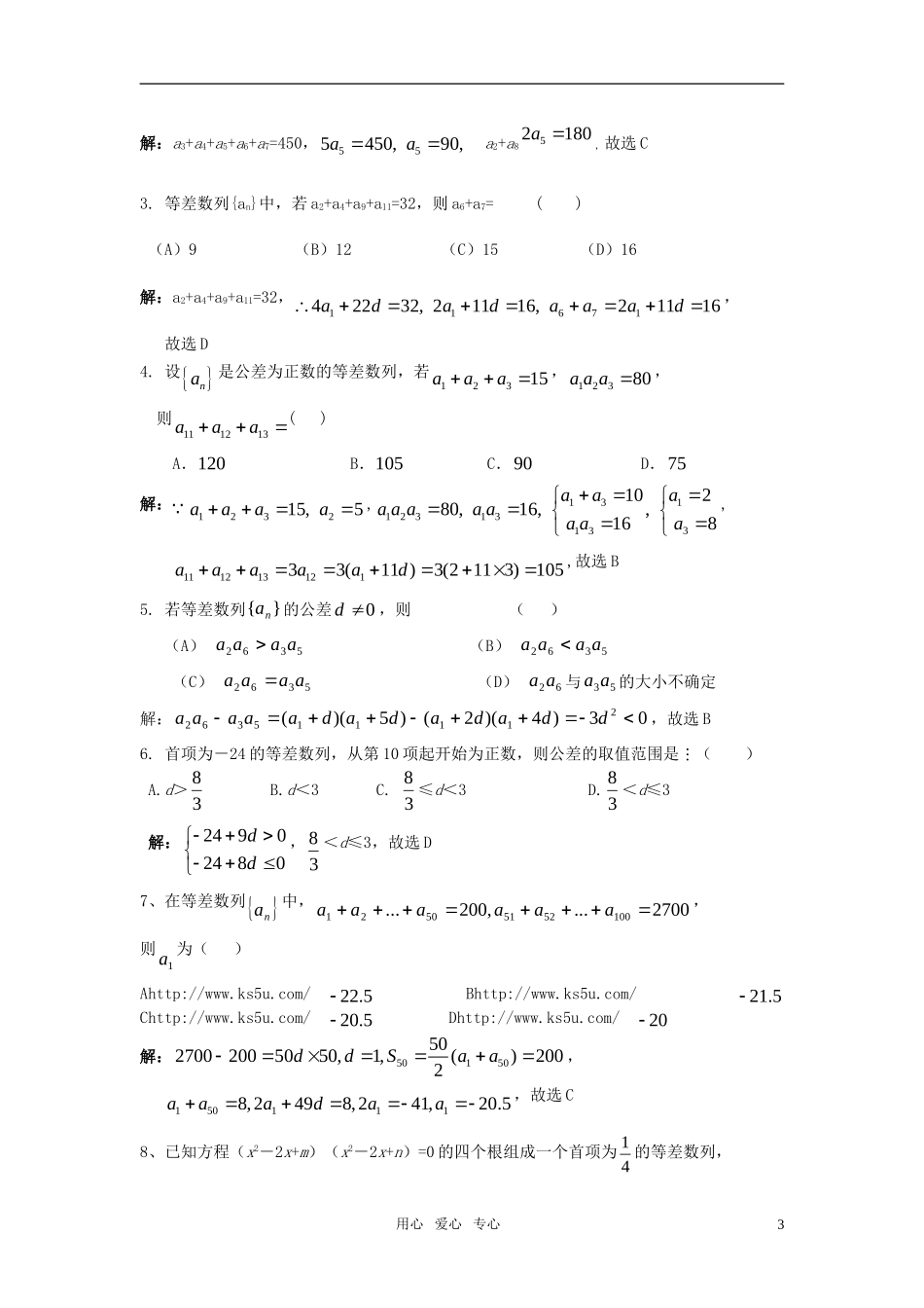 高中数学 复习教案-等差数列二  新人教A版_第3页