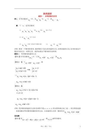 高中数学 复习教案-等差数列二  新人教A版