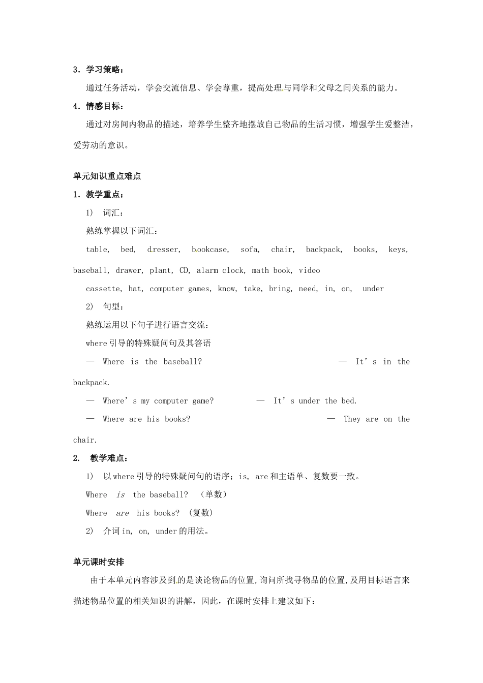 新疆生产建设兵团第五师八十六团一中七年级英语上册 Unit 4 Where’s my backpack？教案 （新版）人教新目标版_第3页