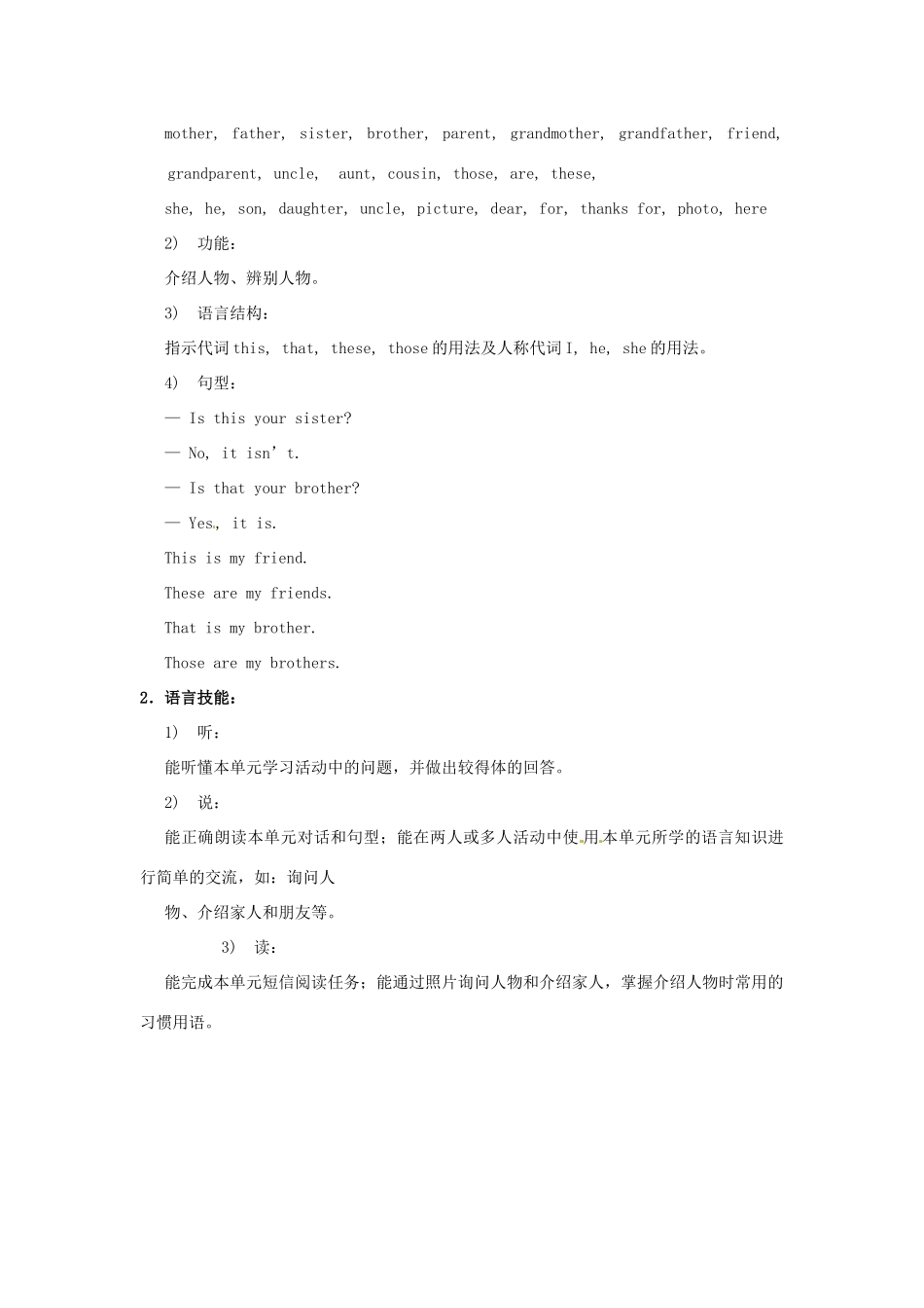 新疆生产建设兵团第五师八十六团一中七年级英语上册 Unit 3 This is my sister教案 （新版）人教新目标版_第2页