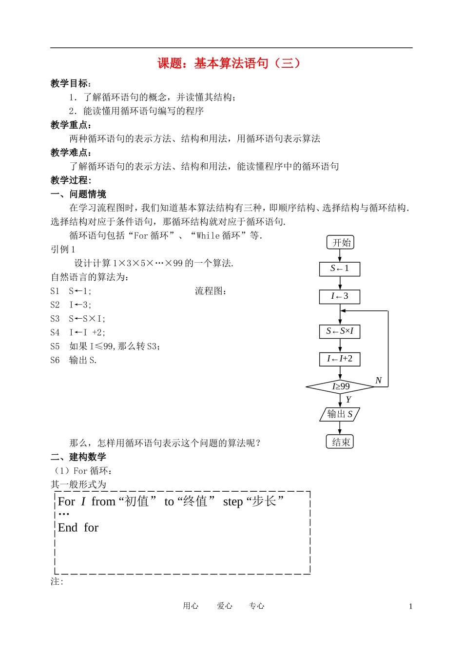 高中数学 基本算法语句（3）教案 苏教版必修3_第1页