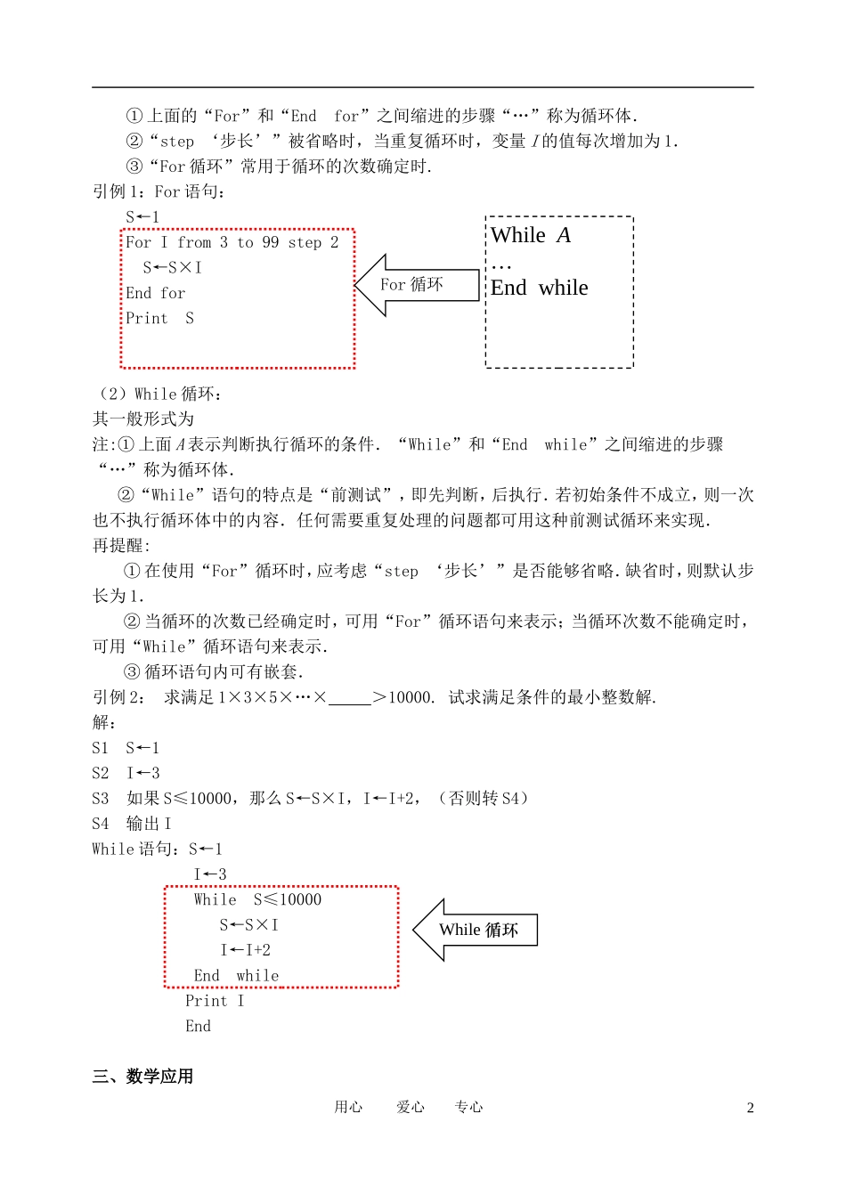 高中数学 基本算法语句（3）教案 苏教版必修3_第2页