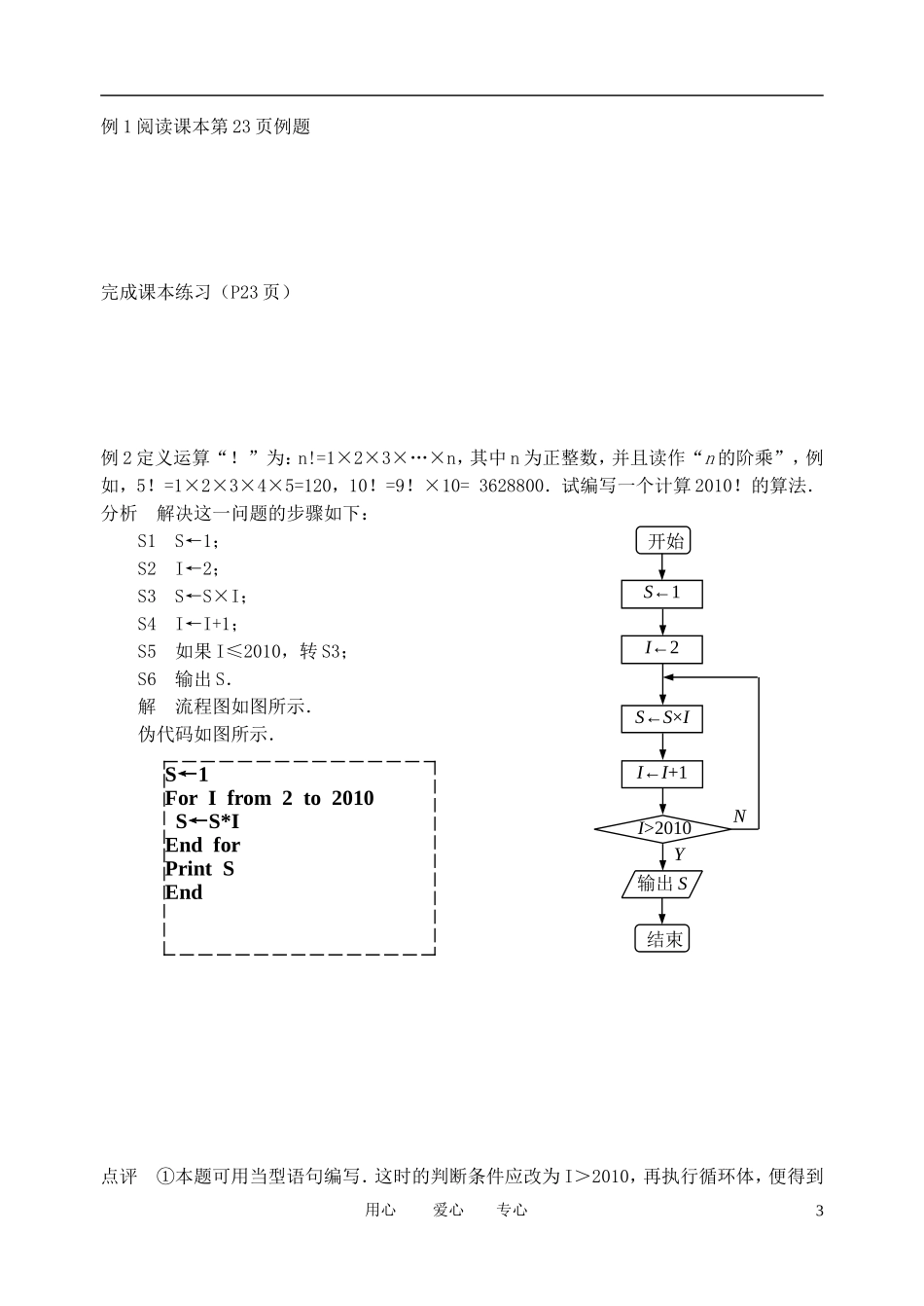 高中数学 基本算法语句（3）教案 苏教版必修3_第3页