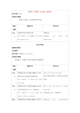新疆生产建设兵团第五师八十六团一中七年级英语上册 Unit 3 This is my sister复习教案 （新版）人教新目标版