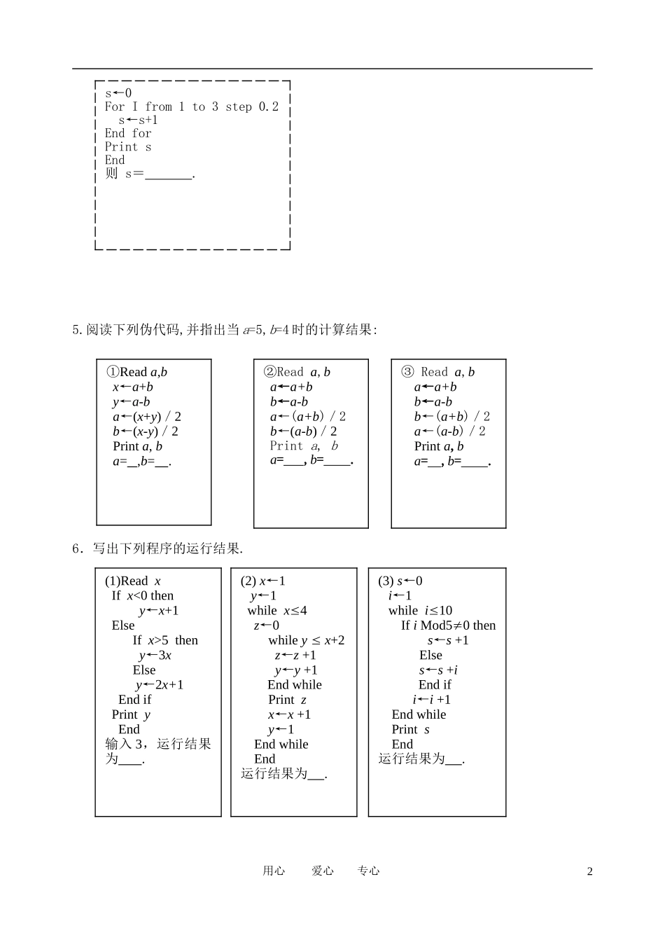 高中数学 基本算法语句（4）教案 苏教版必修3_第2页