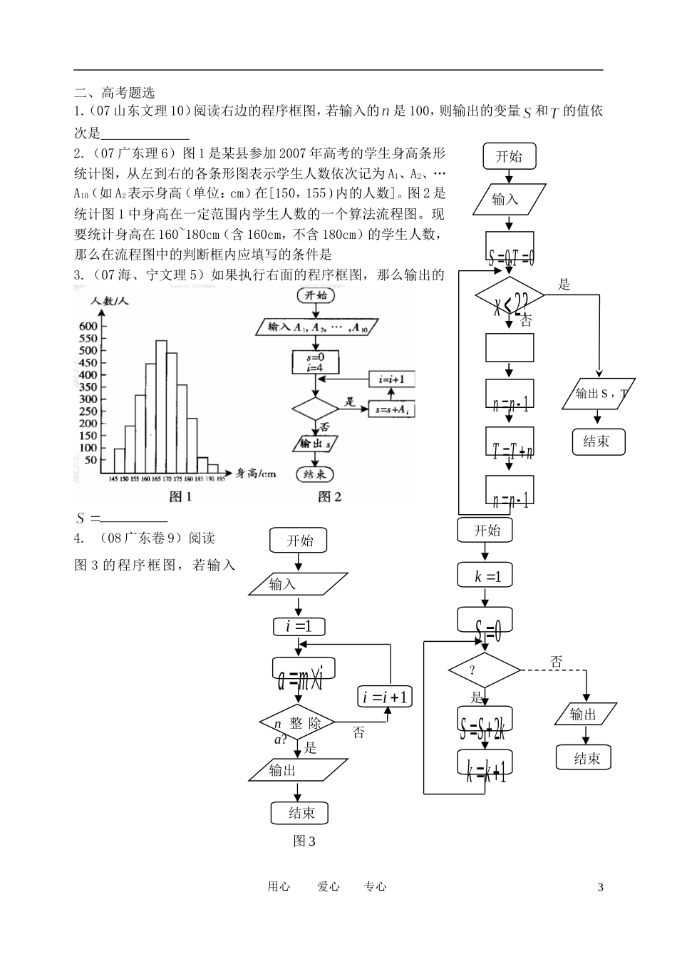 高中数学 基本算法语句（4）教案 苏教版必修3_第3页