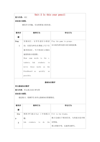 新疆生产建设兵团第五师八十六团一中七年级英语上册 Unit 2 Is this your pencil？复习教案 （新版）人教新目标版