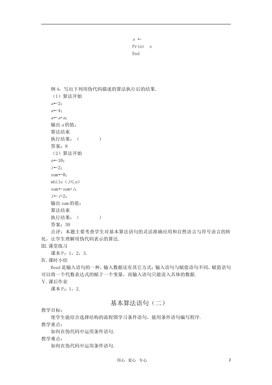 高中数学 基本算法语句教案 苏教版必修3_第2页