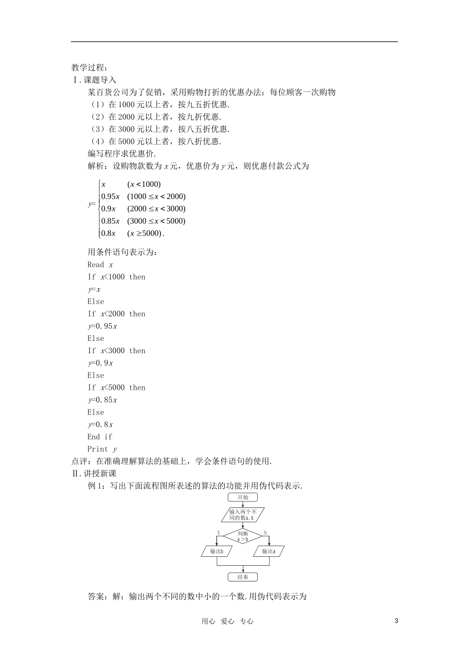高中数学 基本算法语句教案 苏教版必修3_第3页