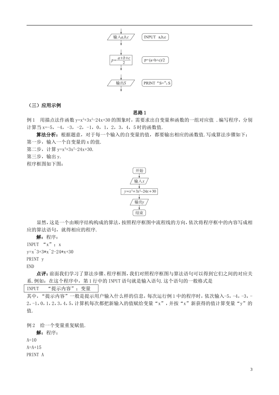 高中数学 基本算法语句教案 新人教版必修3-新人教版高一必修3数学教案_第3页