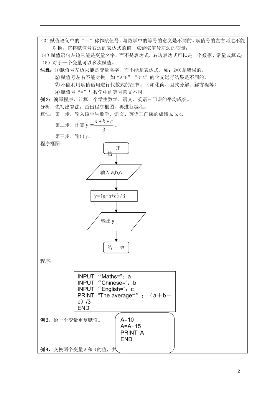 高中数学 基本算法语句教案 新人教A版必修3_第2页