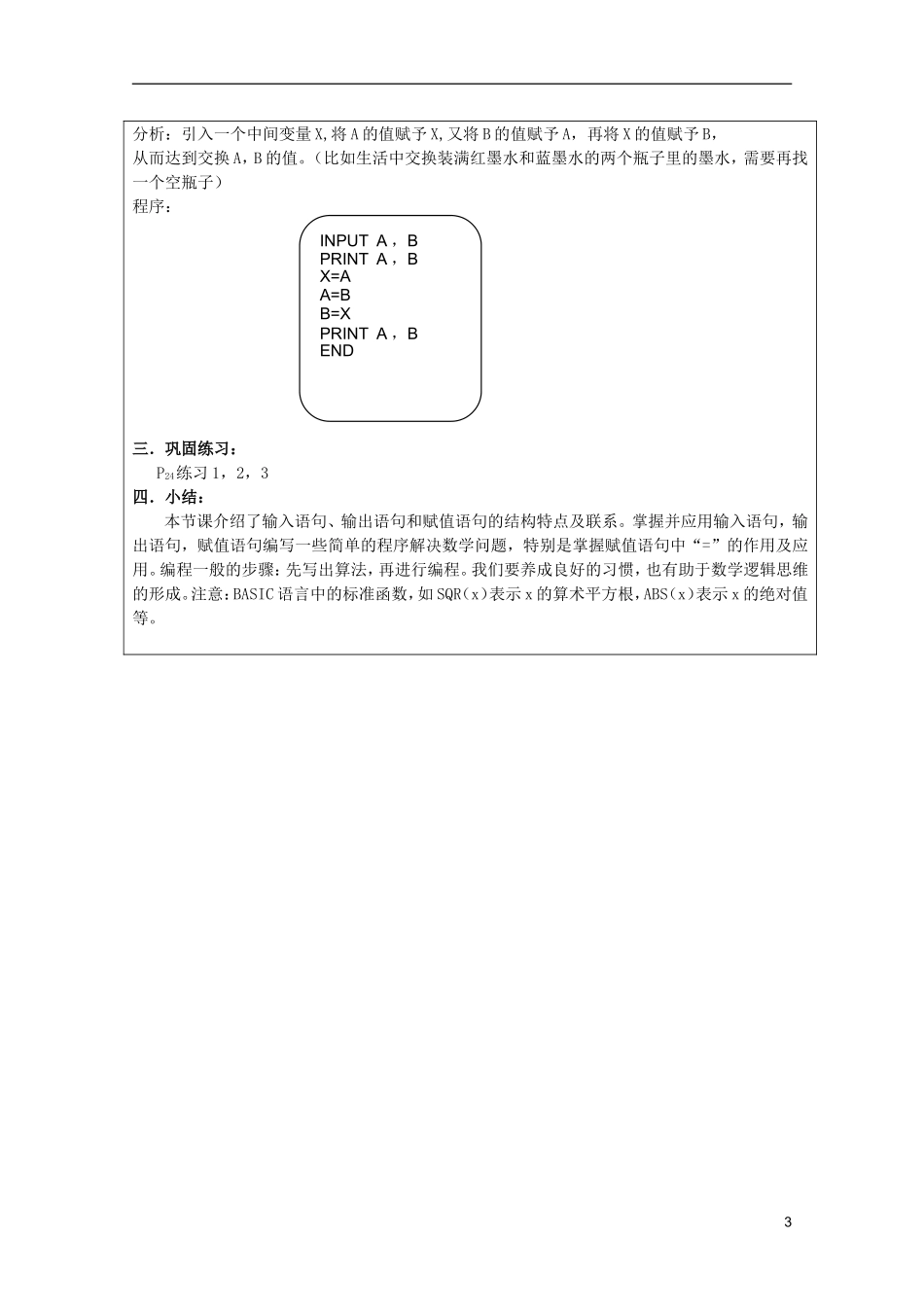 高中数学 基本算法语句教案 新人教A版必修3_第3页