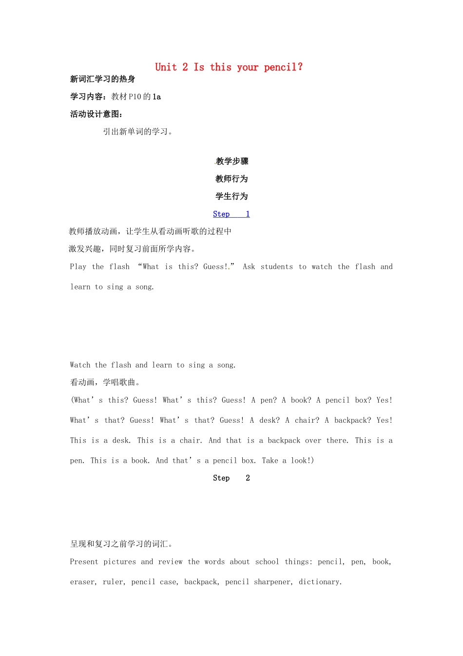 新疆生产建设兵团第五师八十六团一中七年级英语上册 Unit 2 Is this your pencil？Section B教案 （新版）人教新目标版_第1页