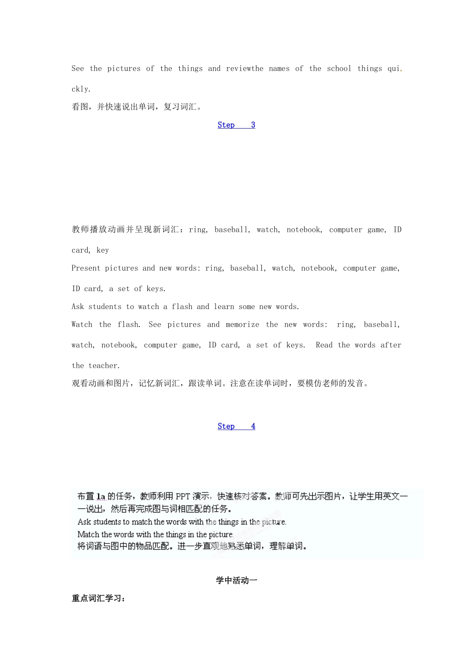 新疆生产建设兵团第五师八十六团一中七年级英语上册 Unit 2 Is this your pencil？Section B教案 （新版）人教新目标版_第2页