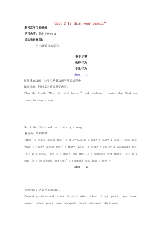 新疆生产建设兵团第五师八十六团一中七年级英语上册 Unit 2 Is this your pencil？Section B教案 （新版）人教新目标版