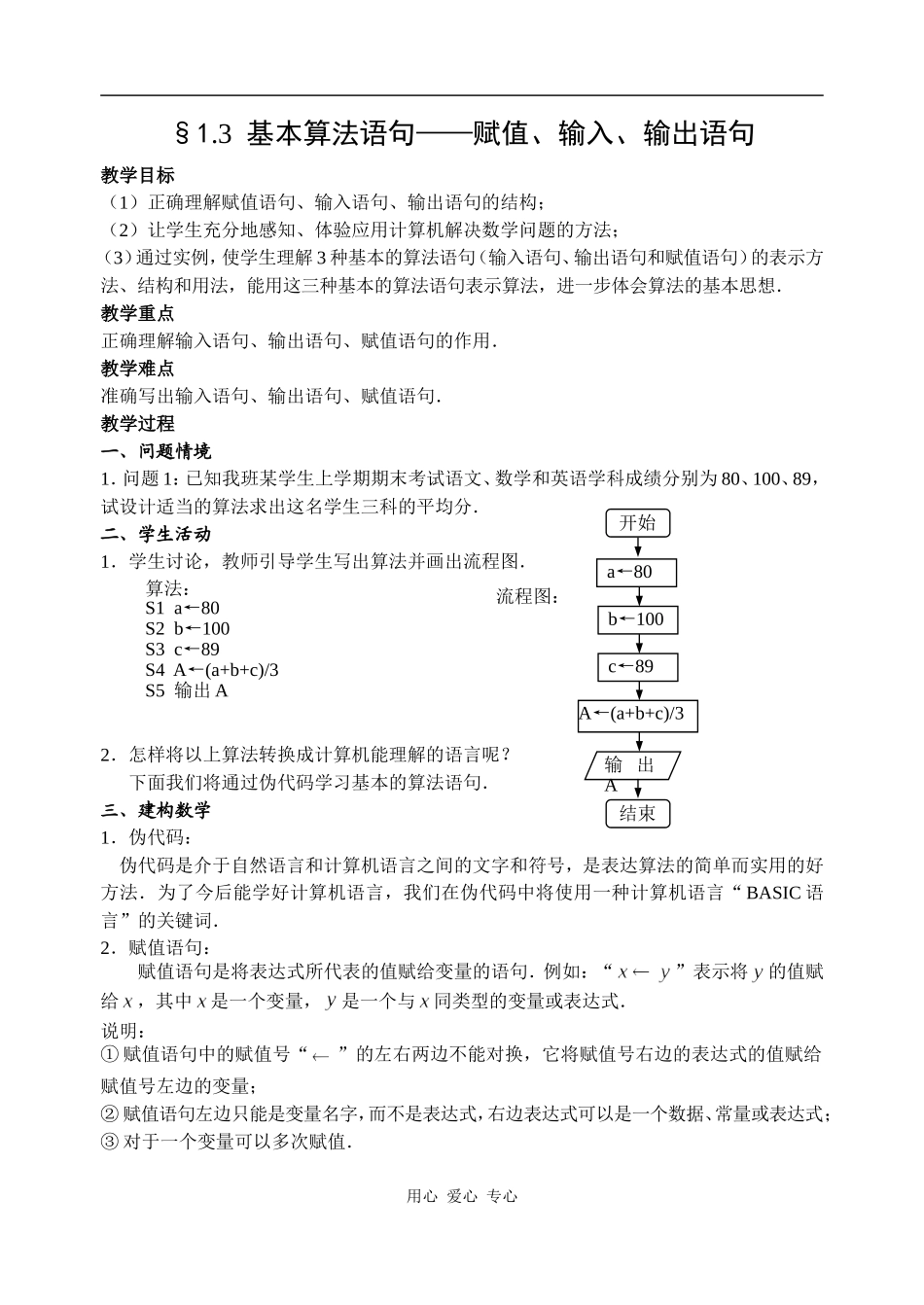 高中数学 基本算法语句—赋值、输入、输出语句人教版必修三_第1页
