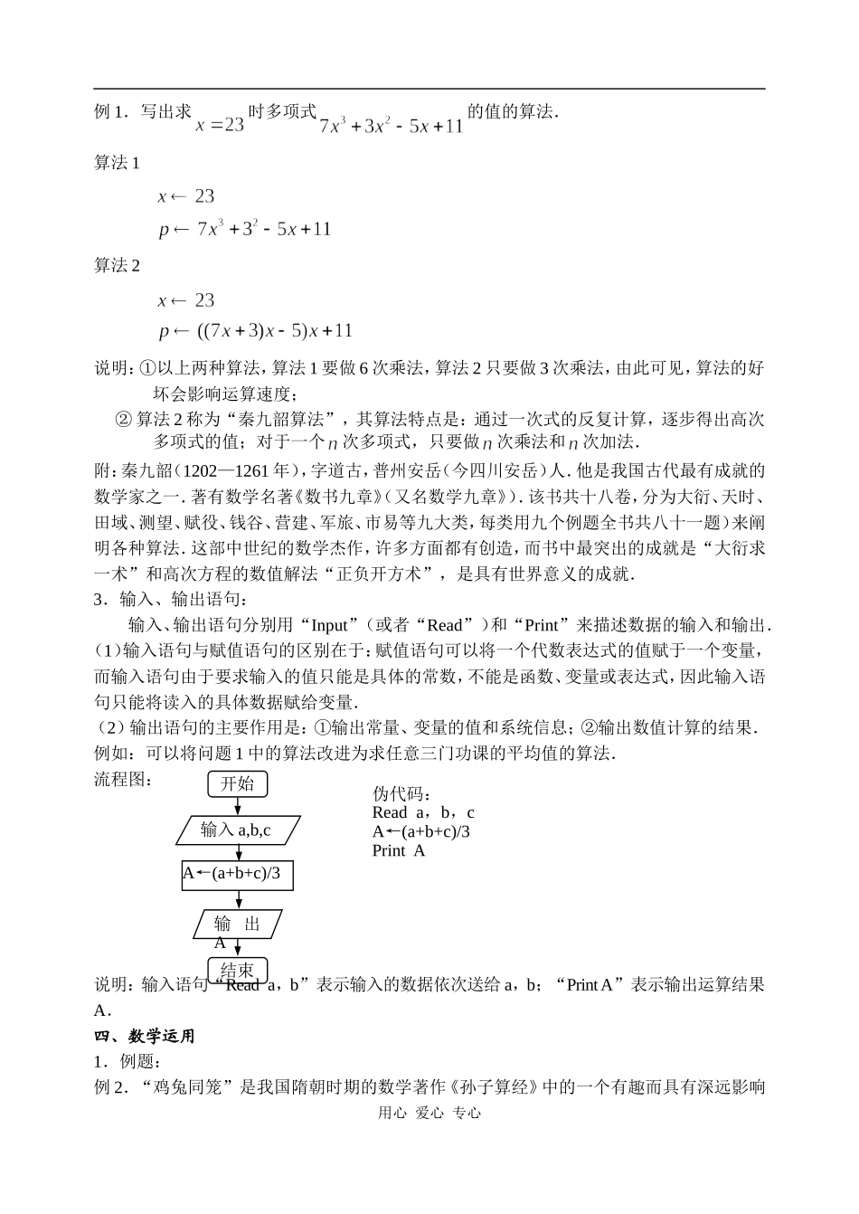 高中数学 基本算法语句—赋值、输入、输出语句人教版必修三_第2页
