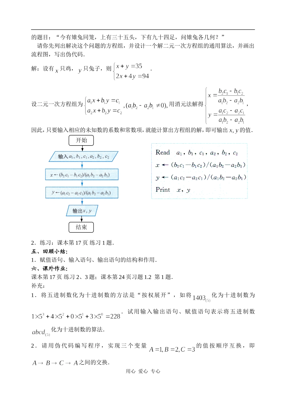 高中数学 基本算法语句—赋值、输入、输出语句人教版必修三_第3页