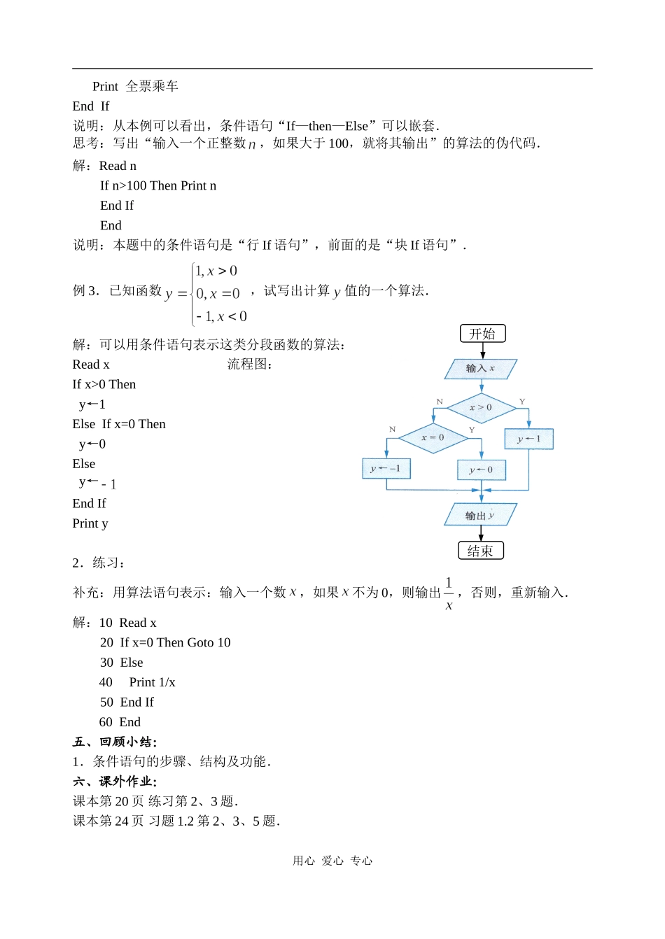 高中数学 基本算法语句—条件语句人教版必修三_第3页