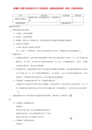 新疆巴州蒙古族高级中学八年级物理《透镜成像规律》教案 人教新课标版