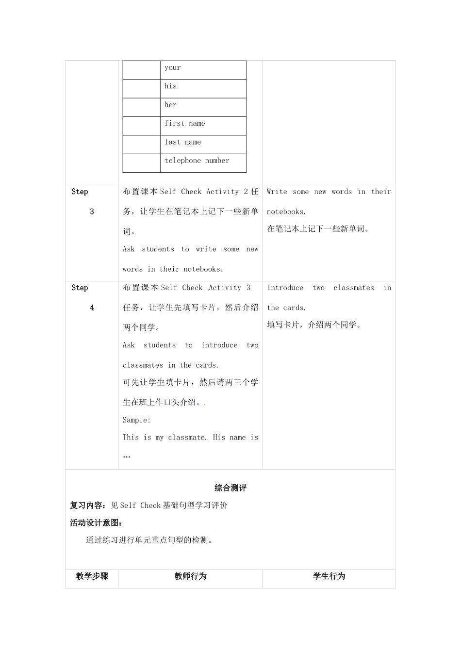 新疆生产建设兵团第五师八十六团一中七年级英语上册 Unit 1 My name’s Gina复习教案 （新版）人教新目标版_第2页