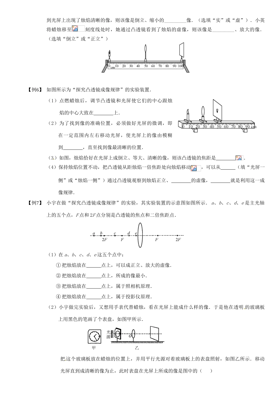 新疆巴州蒙古族高级中学八年级物理《透镜成像规律应用》教案 人教新课标版_第3页