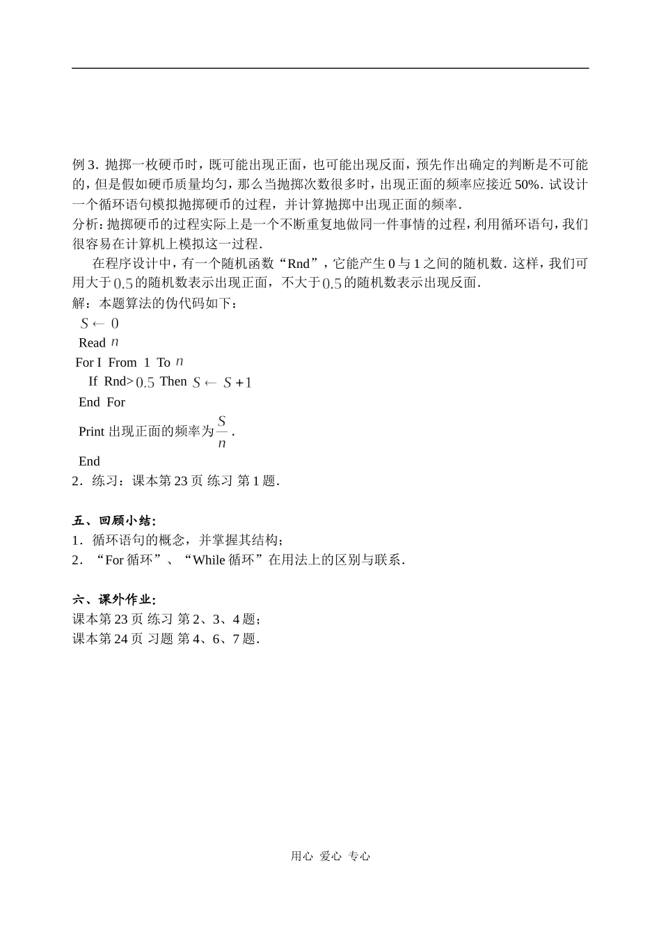 高中数学 基本算法语句—循环语句人教版必修三_第3页