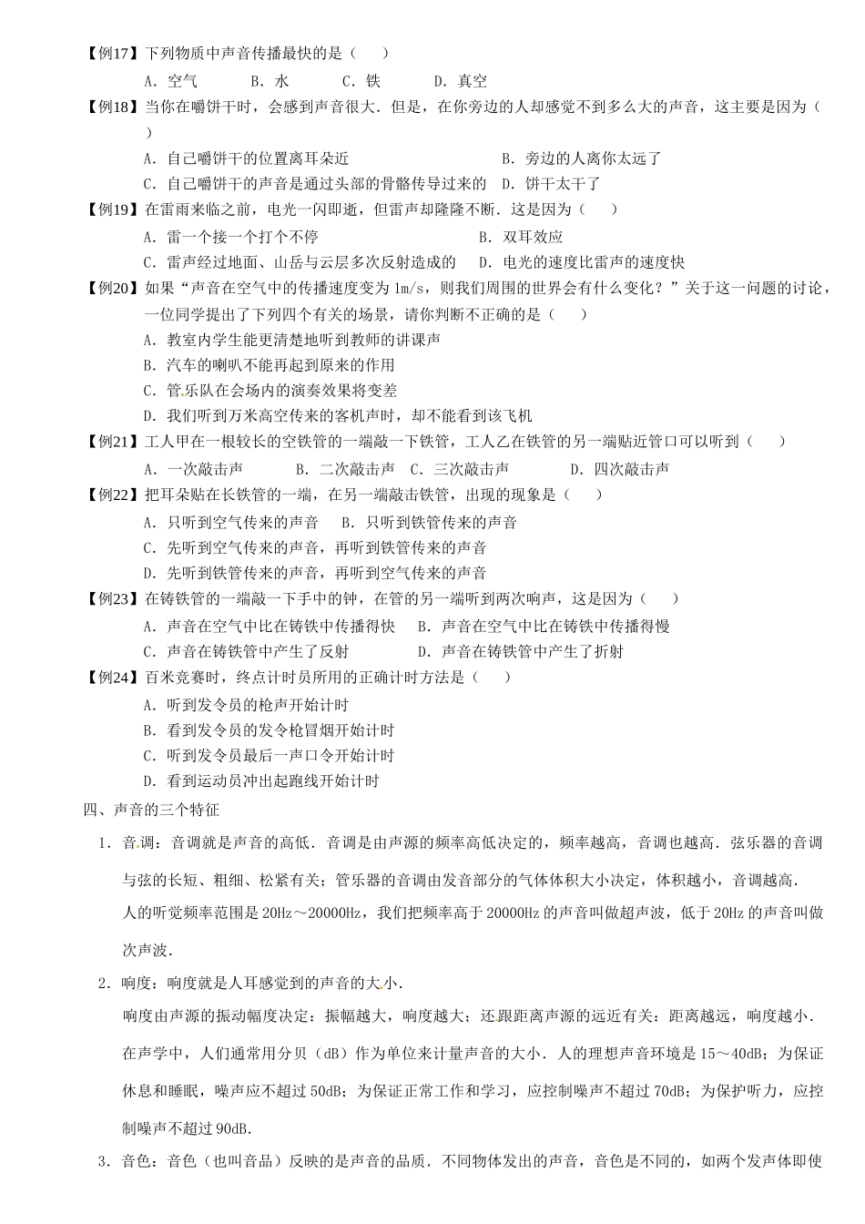 新疆巴州蒙古族高级中学八年级物理《声现象》教案 人教新课标版_第3页