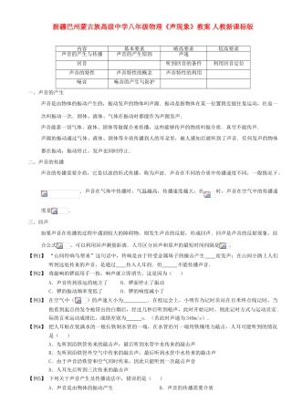 新疆巴州蒙古族高级中学八年级物理《声现象》教案 人教新课标版