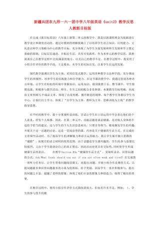新疆兵团农九师一六一团中学八年级英语《unit2》教学反思 人教新目标版