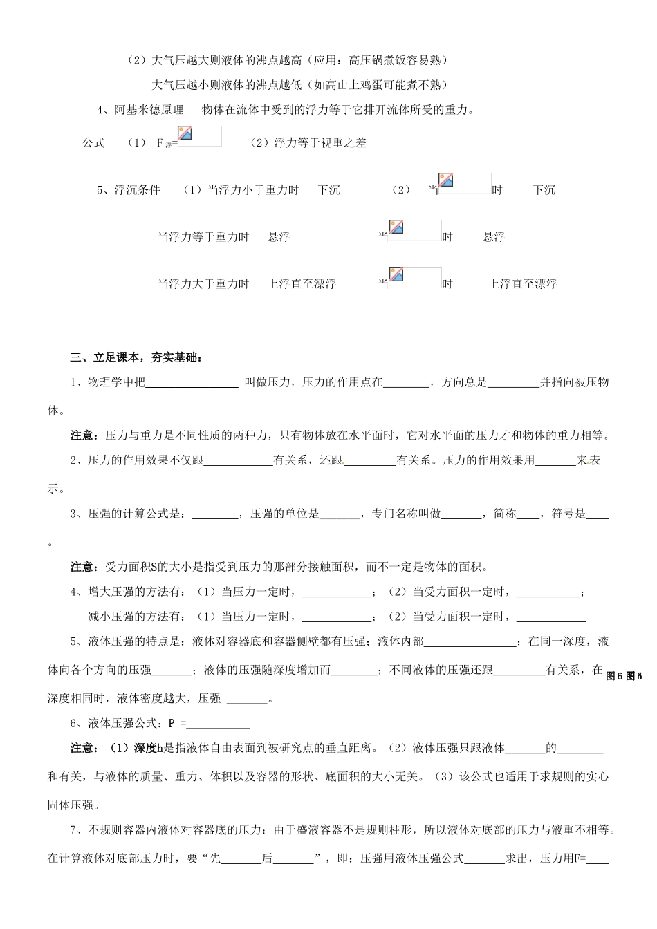 新疆巴州蒙古族高级中学九年级物理 第十四章《压强和浮力》复习教案 人教新课标版_第2页