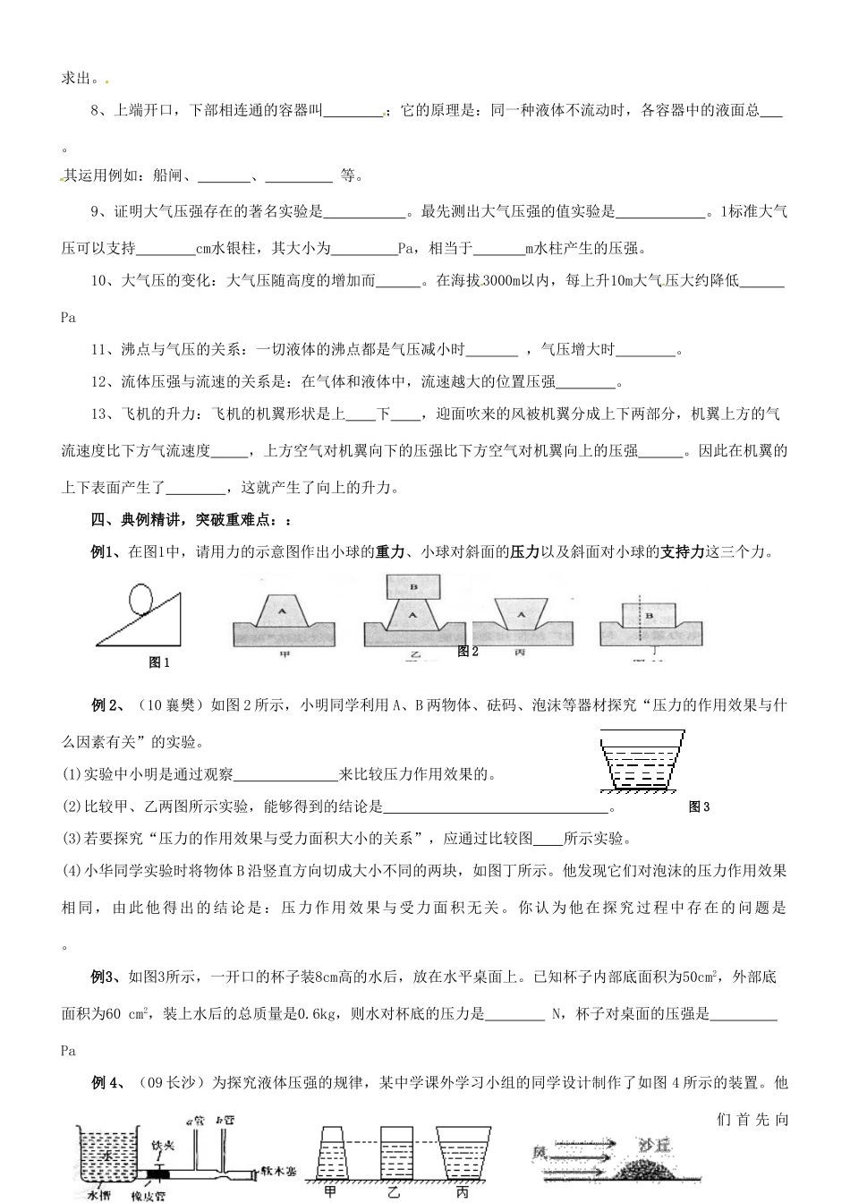 新疆巴州蒙古族高级中学九年级物理 第十四章《压强和浮力》复习教案 人教新课标版_第3页