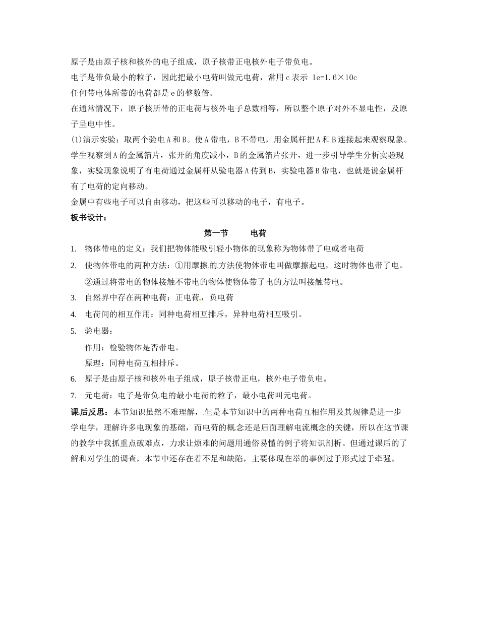 新疆兵团农九师一六一团中学八年级物理《第一 节电荷 》教案 人教新课标版_第3页