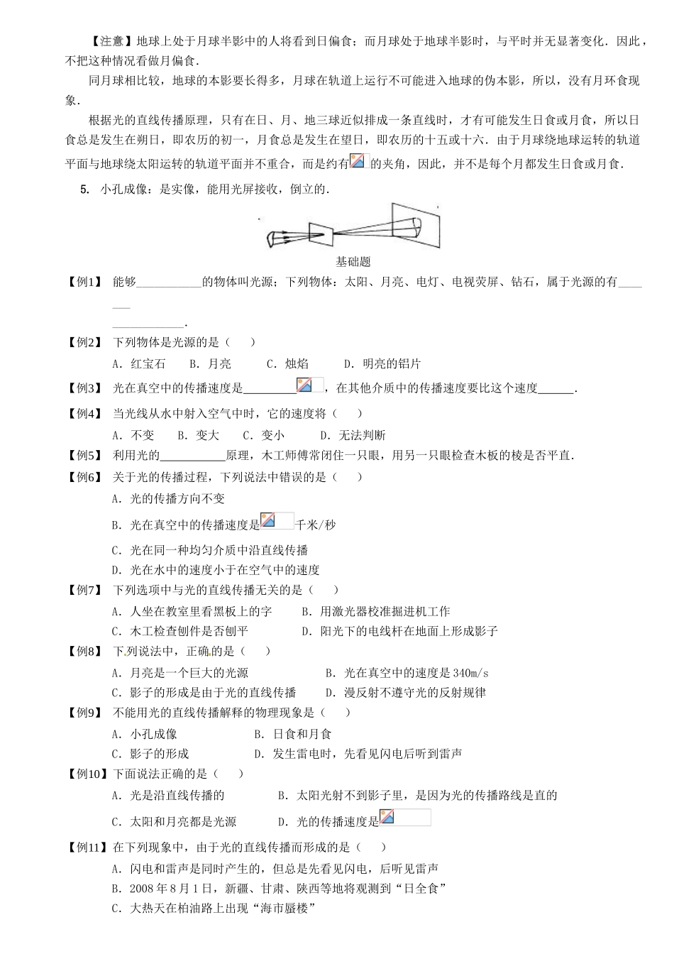 新疆巴州蒙古族高级中学八年级物理《光的直线传播》教案 人教新课标版_第2页