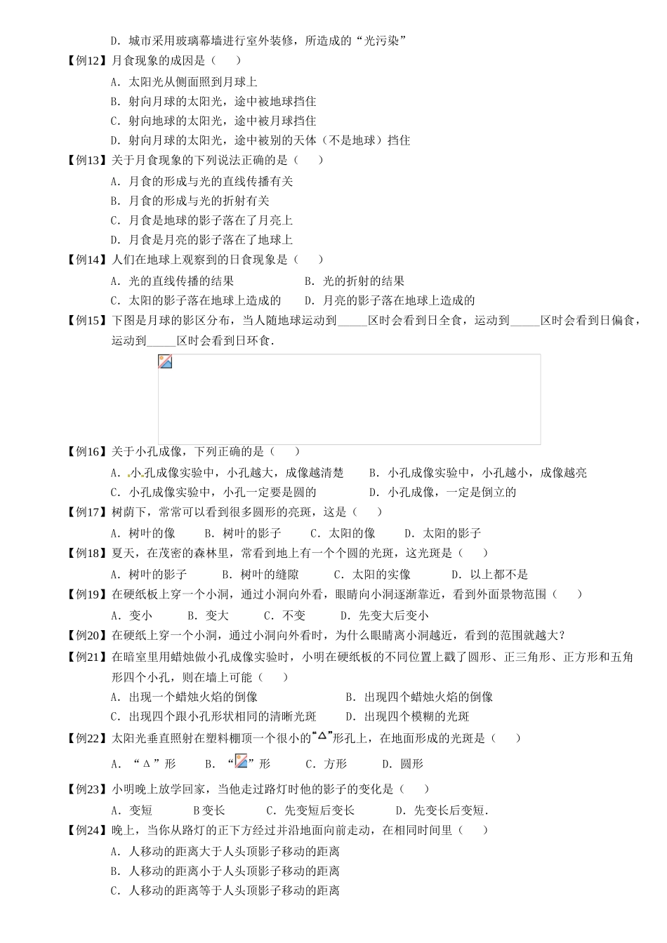 新疆巴州蒙古族高级中学八年级物理《光的直线传播》教案 人教新课标版_第3页