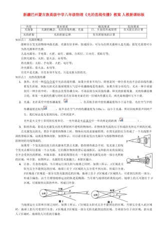 新疆巴州蒙古族高级中学八年级物理《光的直线传播》教案 人教新课标版