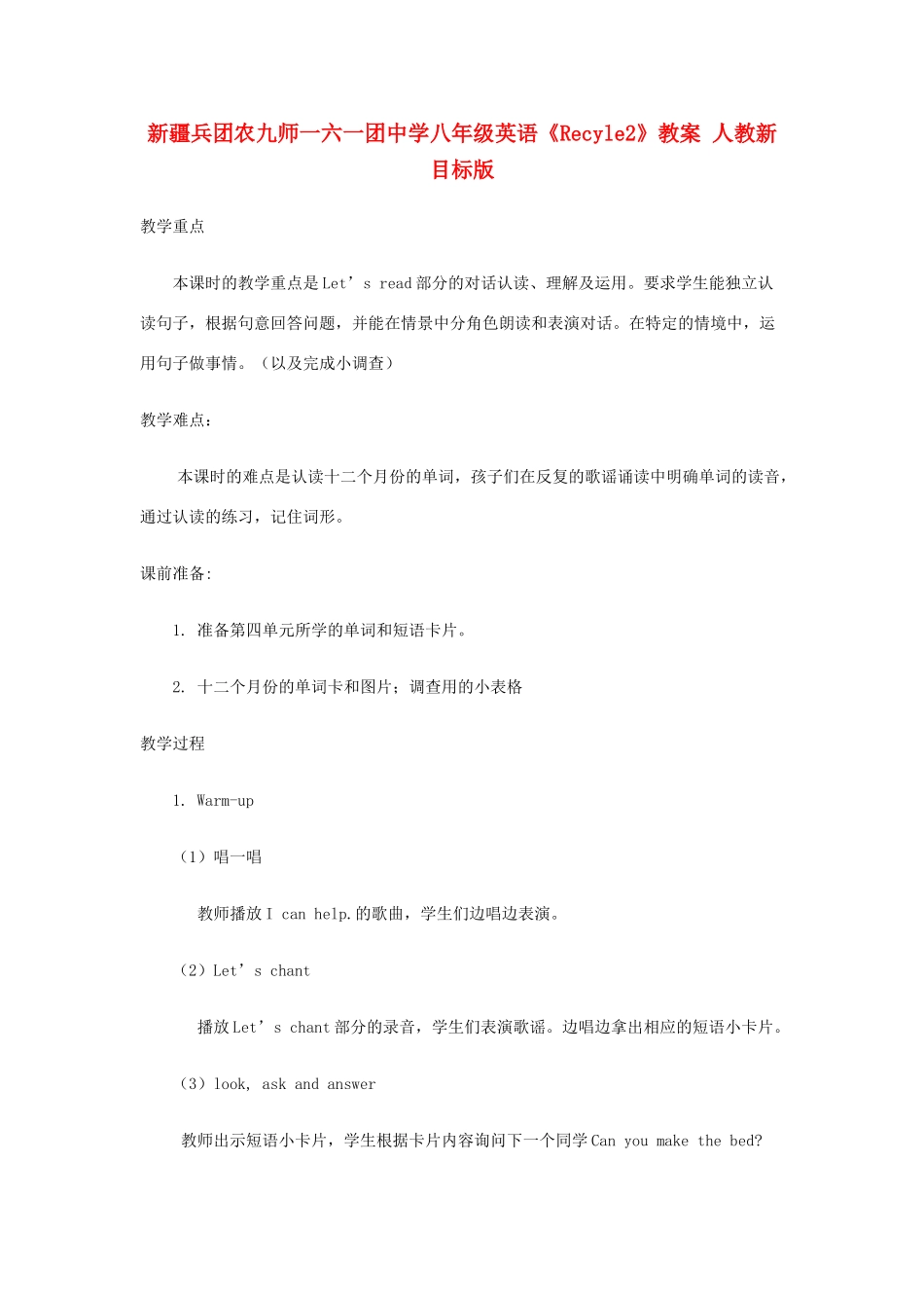 新疆兵团农九师一六一团中学八年级英语《Recyle2》教案 人教新目标版_第1页