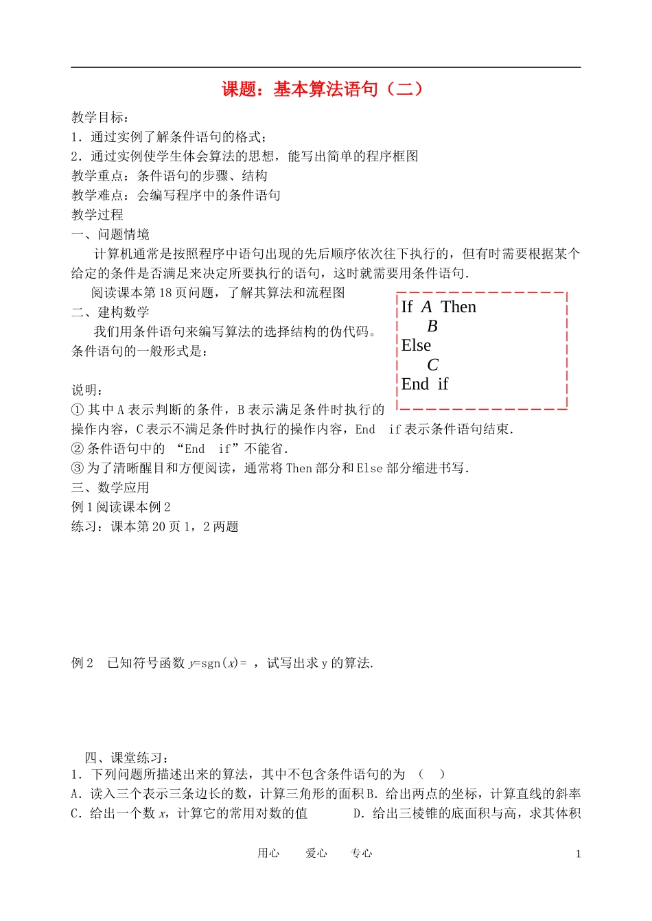 高中数学 基本算法语句(2)教案 苏教版必修3_第1页