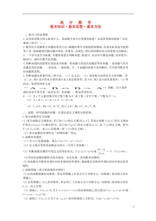 高中数学 基本知识基本思想基本方法复习教案