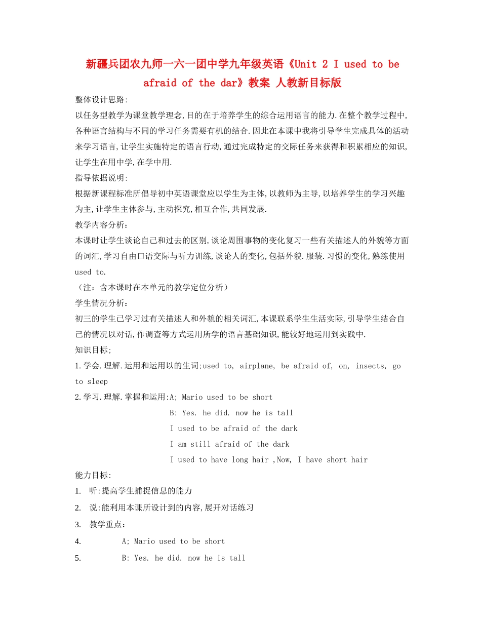 新疆兵团农九师一六一团中学九年级英语《Unit 2 I used to be afraid of the dar》教案 人教新目标版_第1页