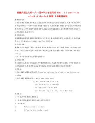 新疆兵团农九师一六一团中学九年级英语《Unit 2 I used to be afraid of the dar》教案 人教新目标版