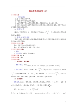 高中数学 基本不等式的证明（2）教案 苏教版必修5