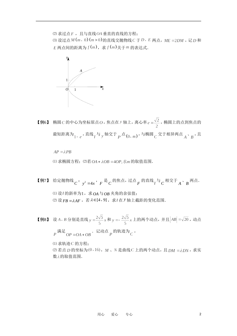 高中数学 圆锥曲线综合 板块五 定比分点问题完整讲义（学生版）_第2页