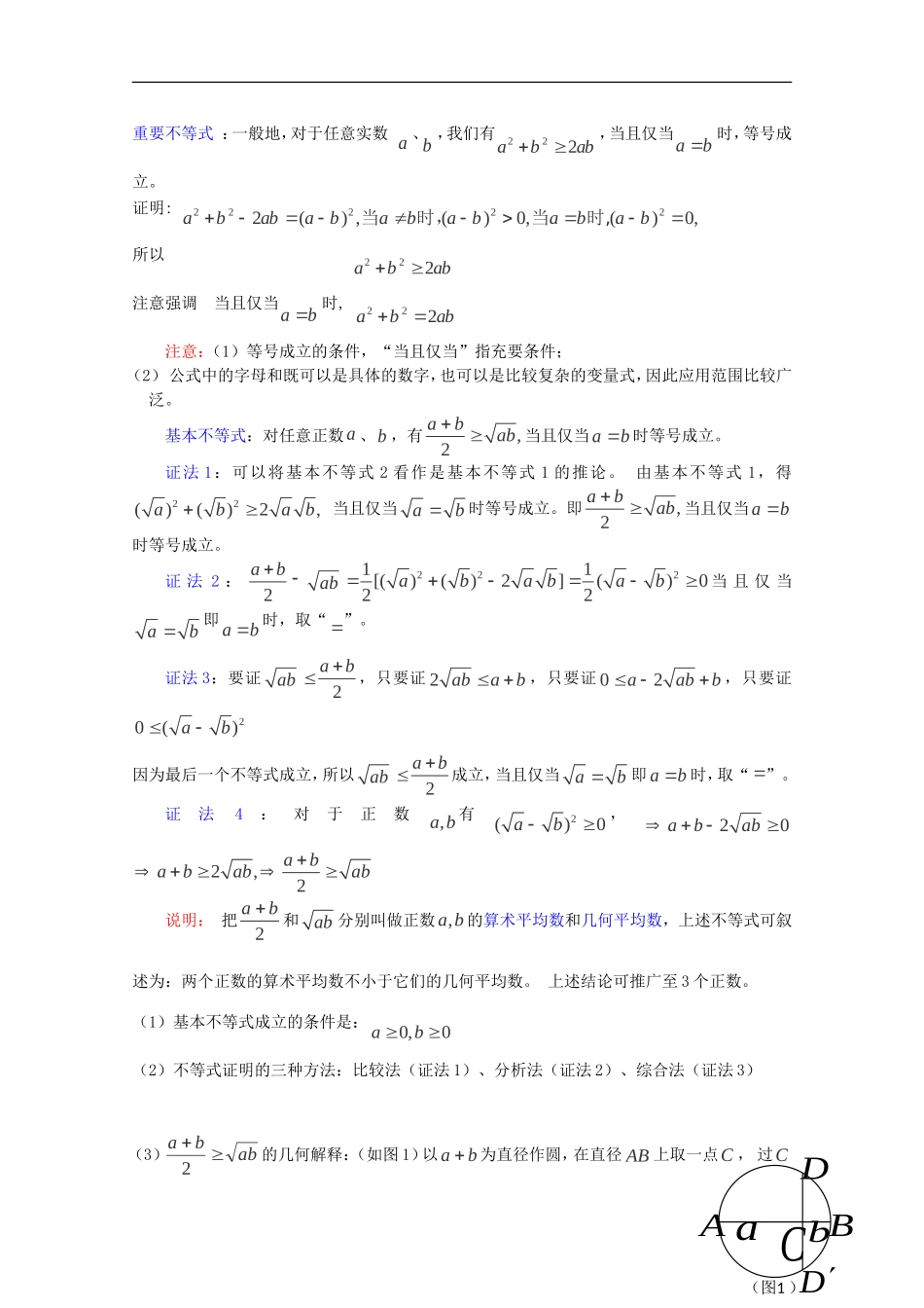 高中数学 基本不等式的证明（1）教案 苏教版必修5_第2页