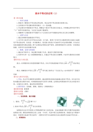 高中数学 基本不等式的证明（1）教案 苏教版必修5