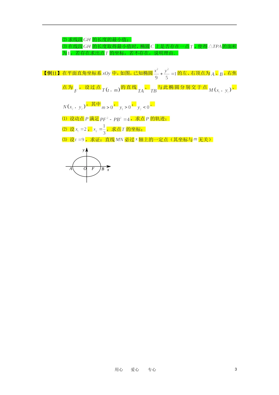 高中数学 圆锥曲线综合 板块六 与原点相关的问题完整讲义（学生版）_第3页