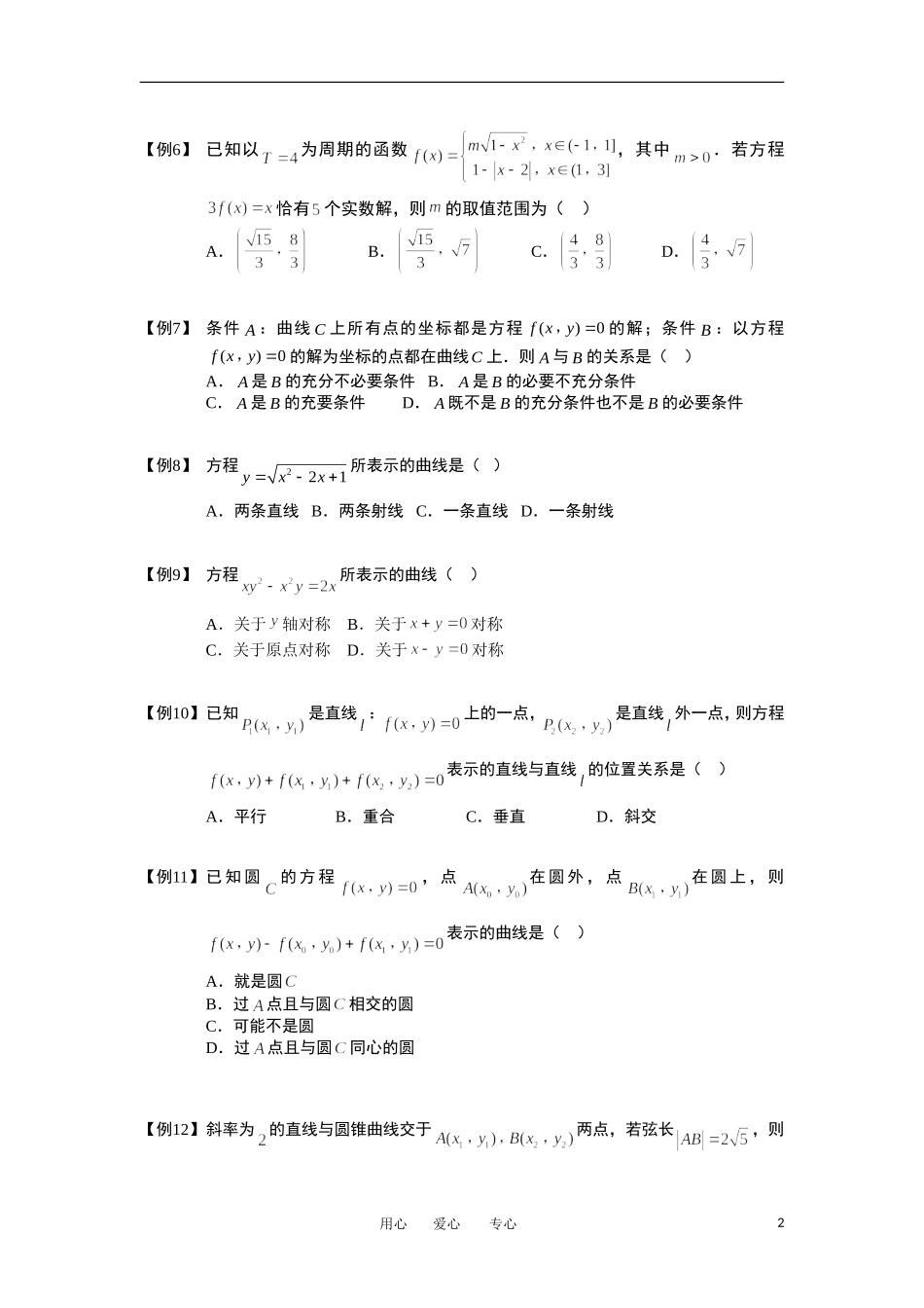 高中数学 圆锥曲线综合 板块二 曲线与方程完整讲义（学生版）_第2页