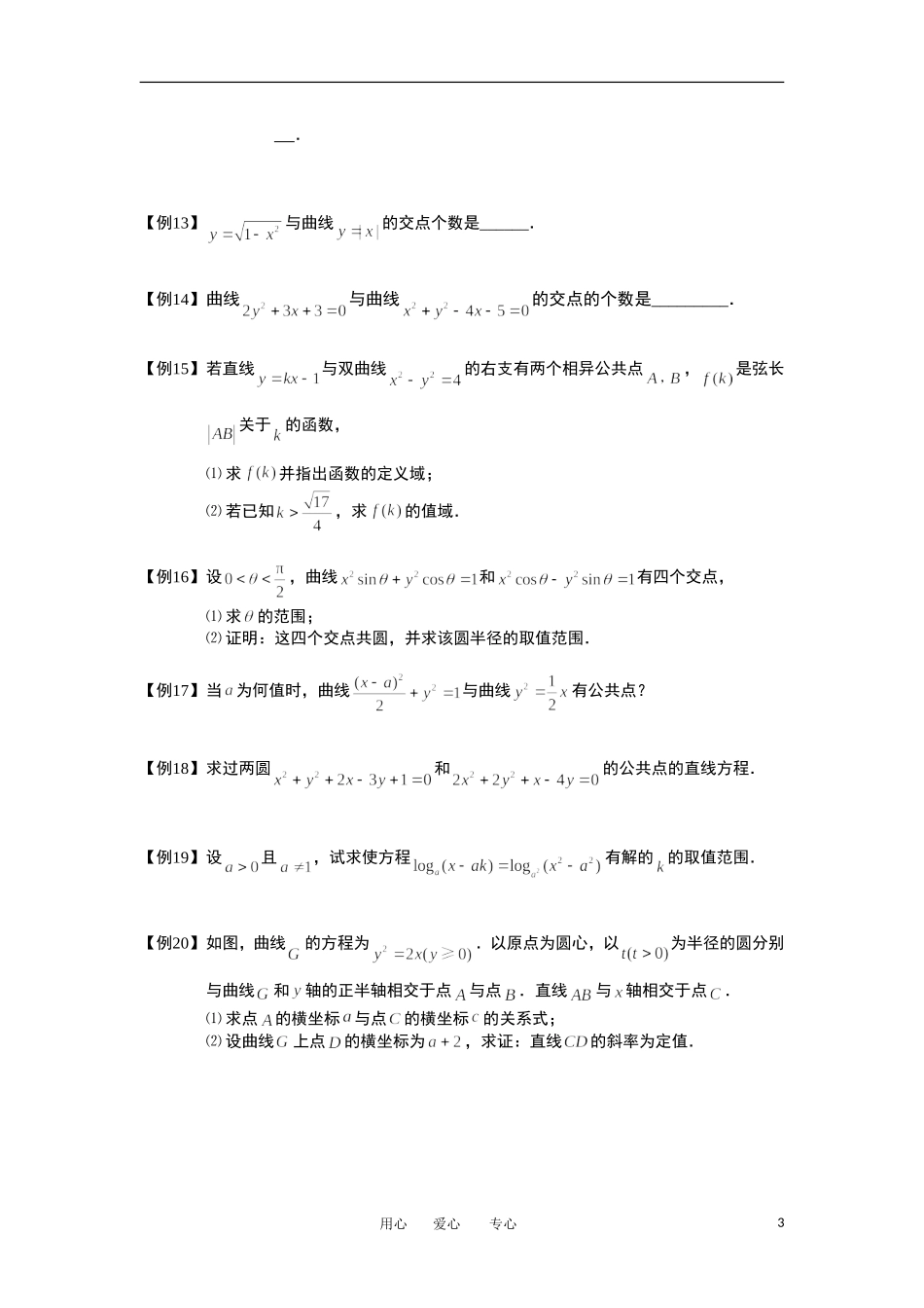 高中数学 圆锥曲线综合 板块二 曲线与方程完整讲义（学生版）_第3页