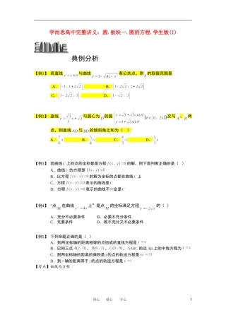 高中数学 圆锥曲线综合 板块二 曲线与方程完整讲义（学生版）
