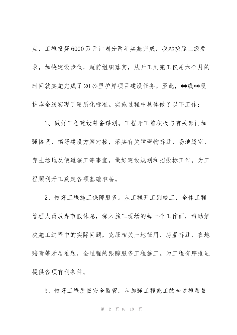 航道航政处个人年度工作总结_第2页